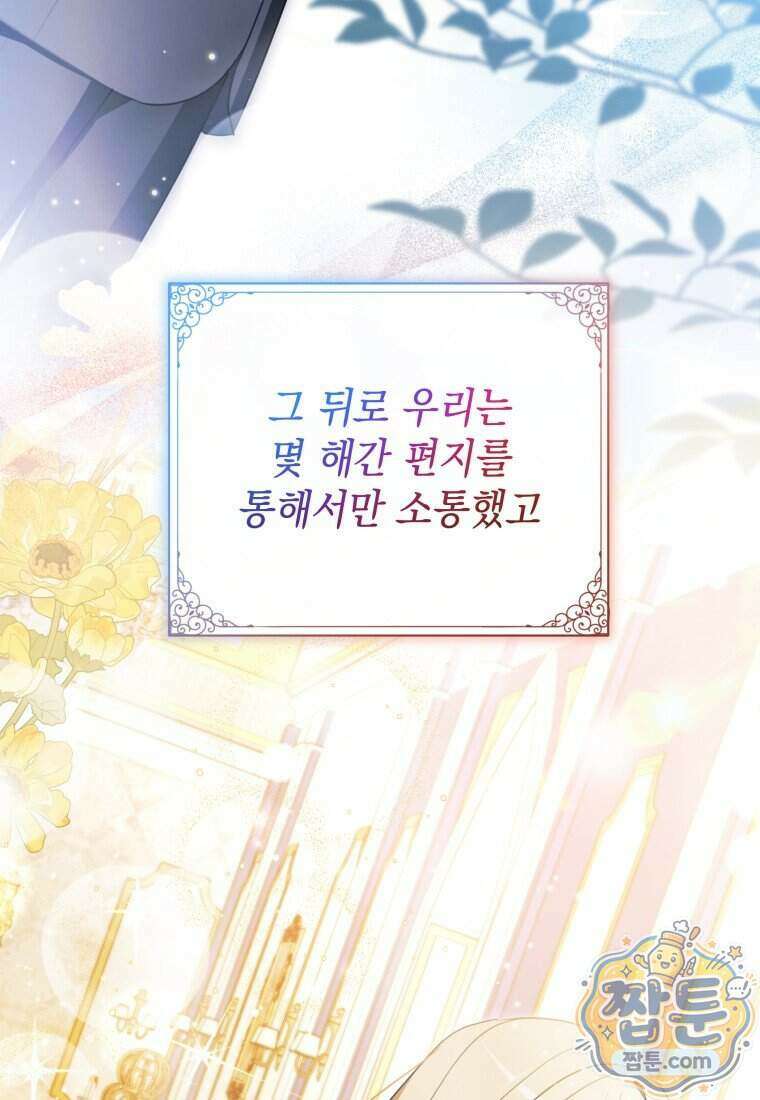 백작가의 사랑받는 작은 주인님 33화 11