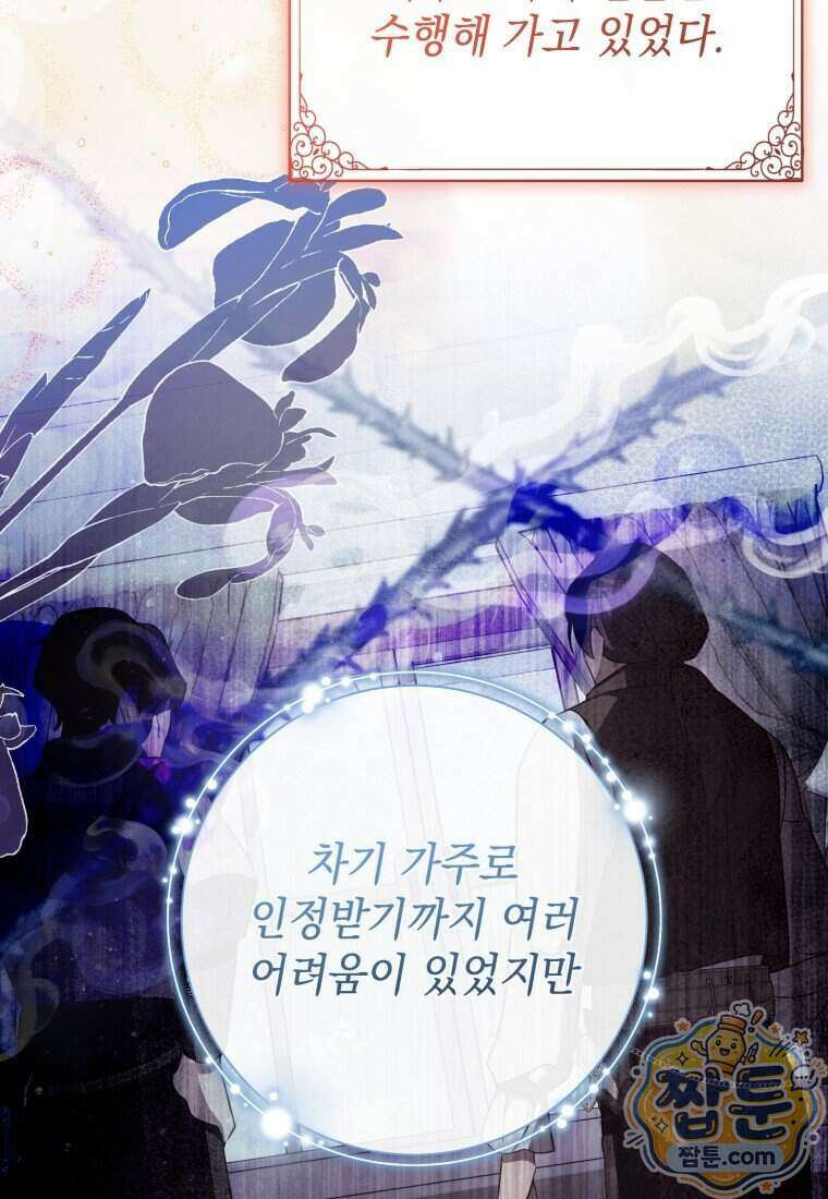 백작가의 사랑받는 작은 주인님 33화 13
