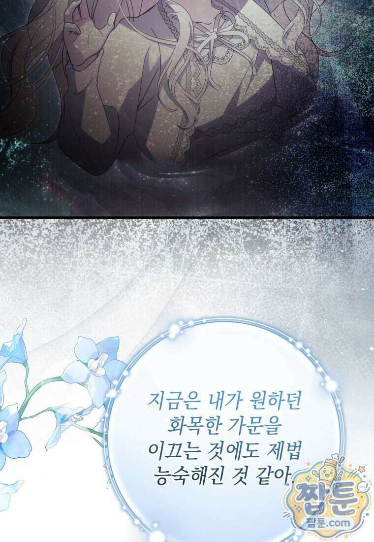 백작가의 사랑받는 작은 주인님 33화 15