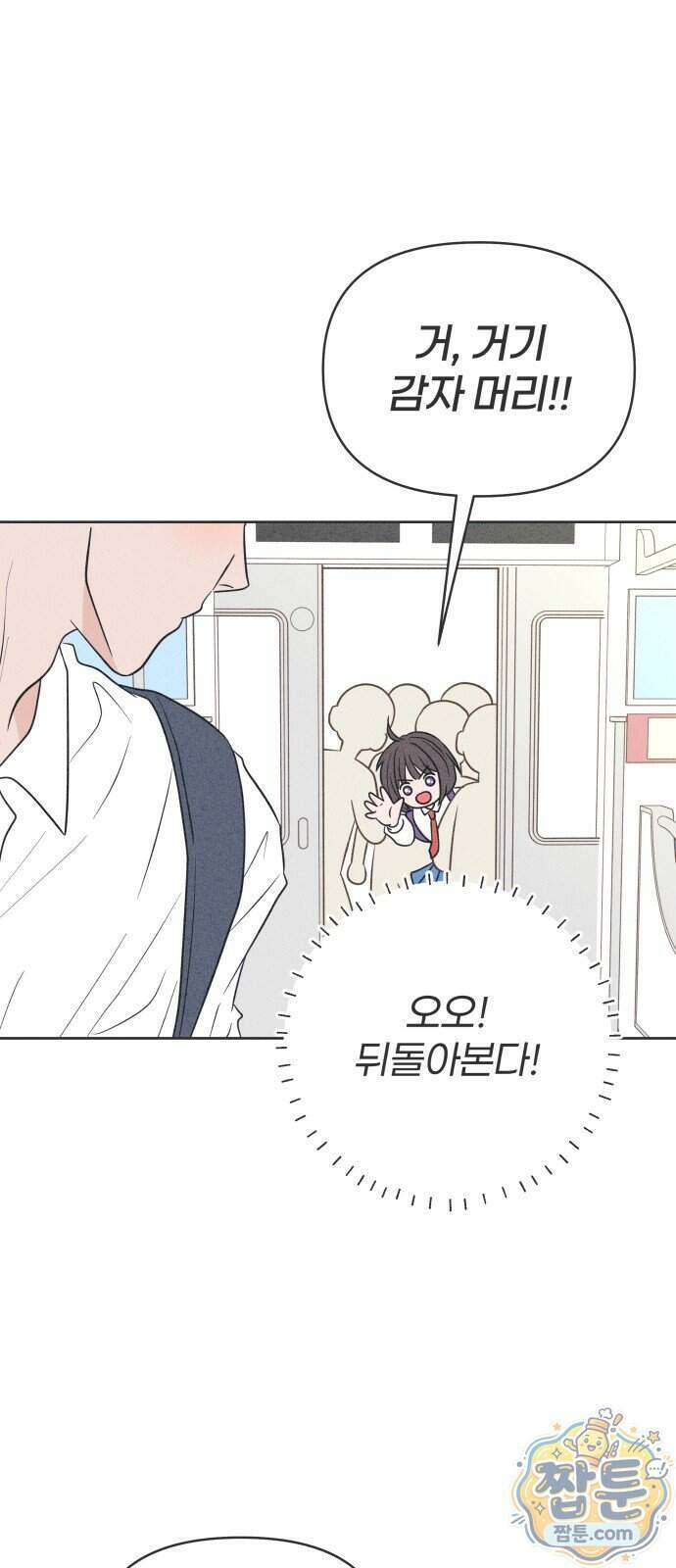 짝사랑을 망치고 싶어 48화 1