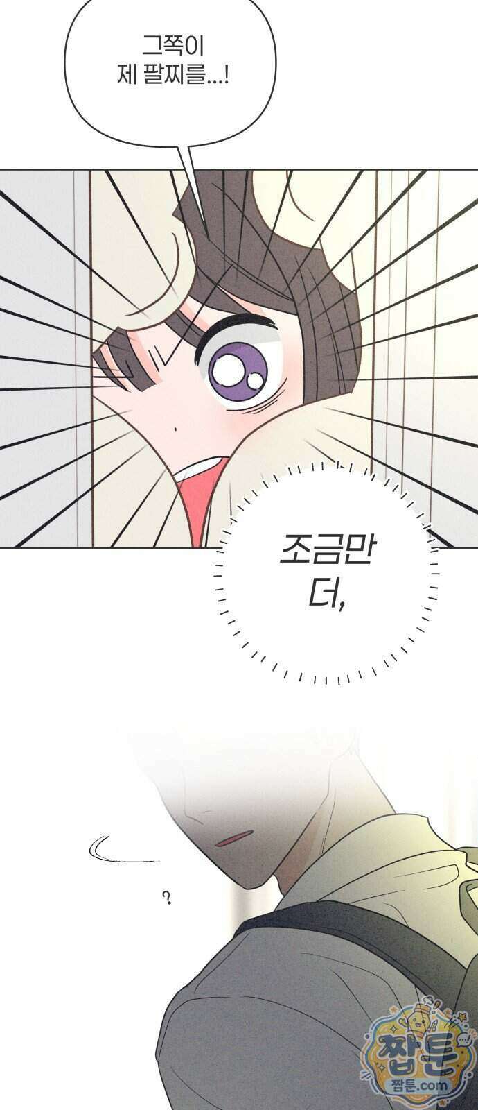 짝사랑을 망치고 싶어 48화 2