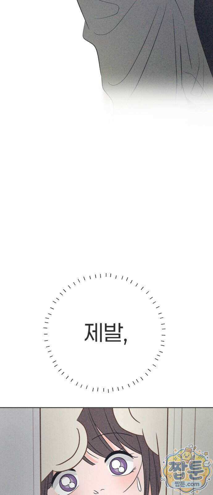 짝사랑을 망치고 싶어 48화 3