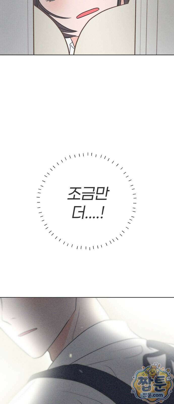 짝사랑을 망치고 싶어 48화 4