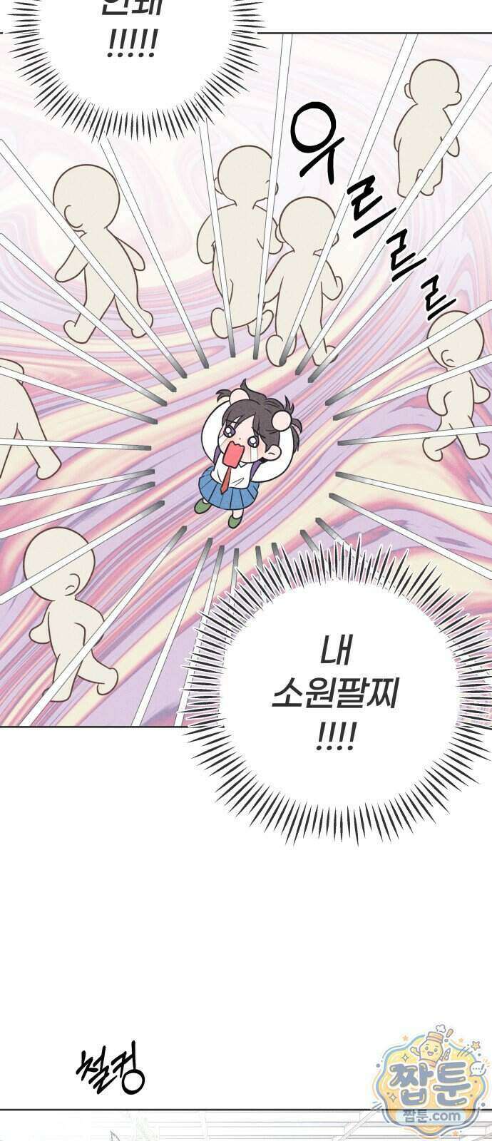 짝사랑을 망치고 싶어 48화 8