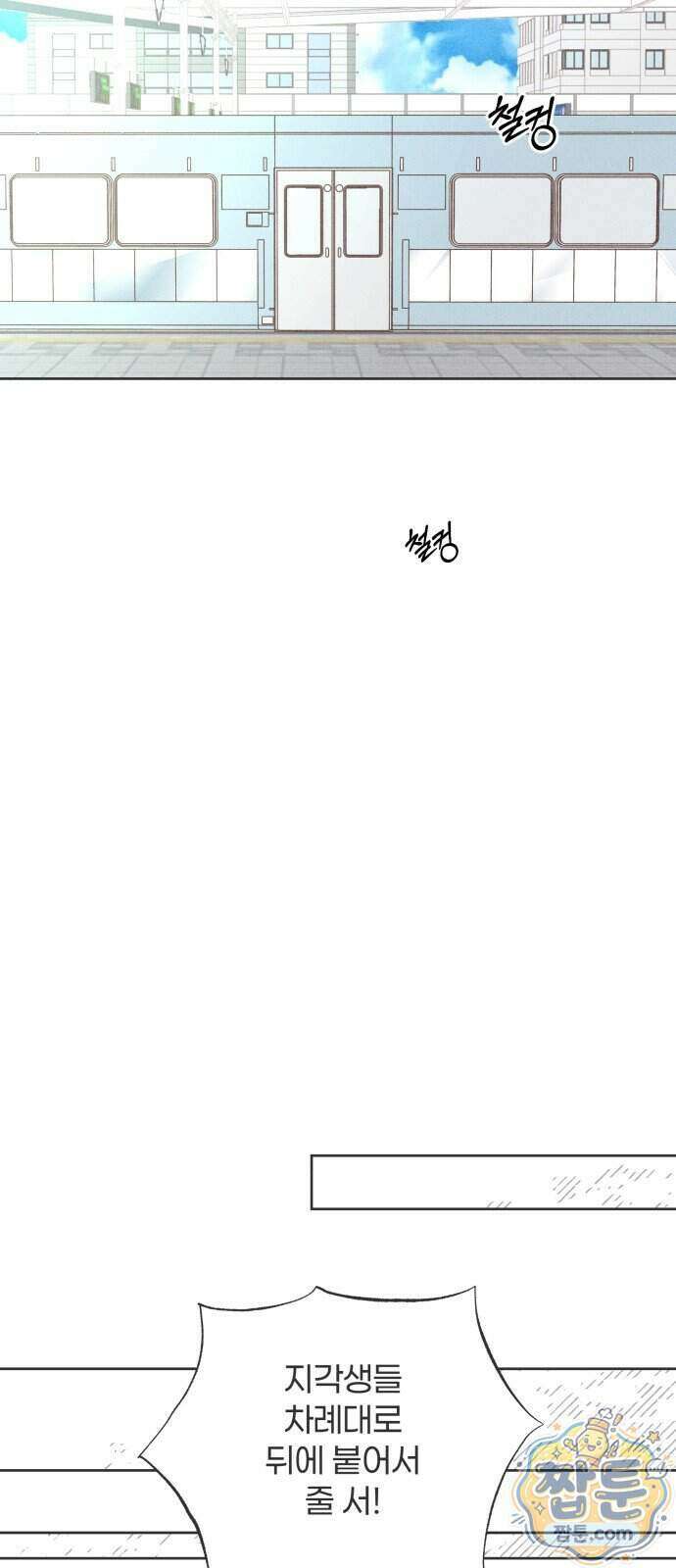 짝사랑을 망치고 싶어 48화 9
