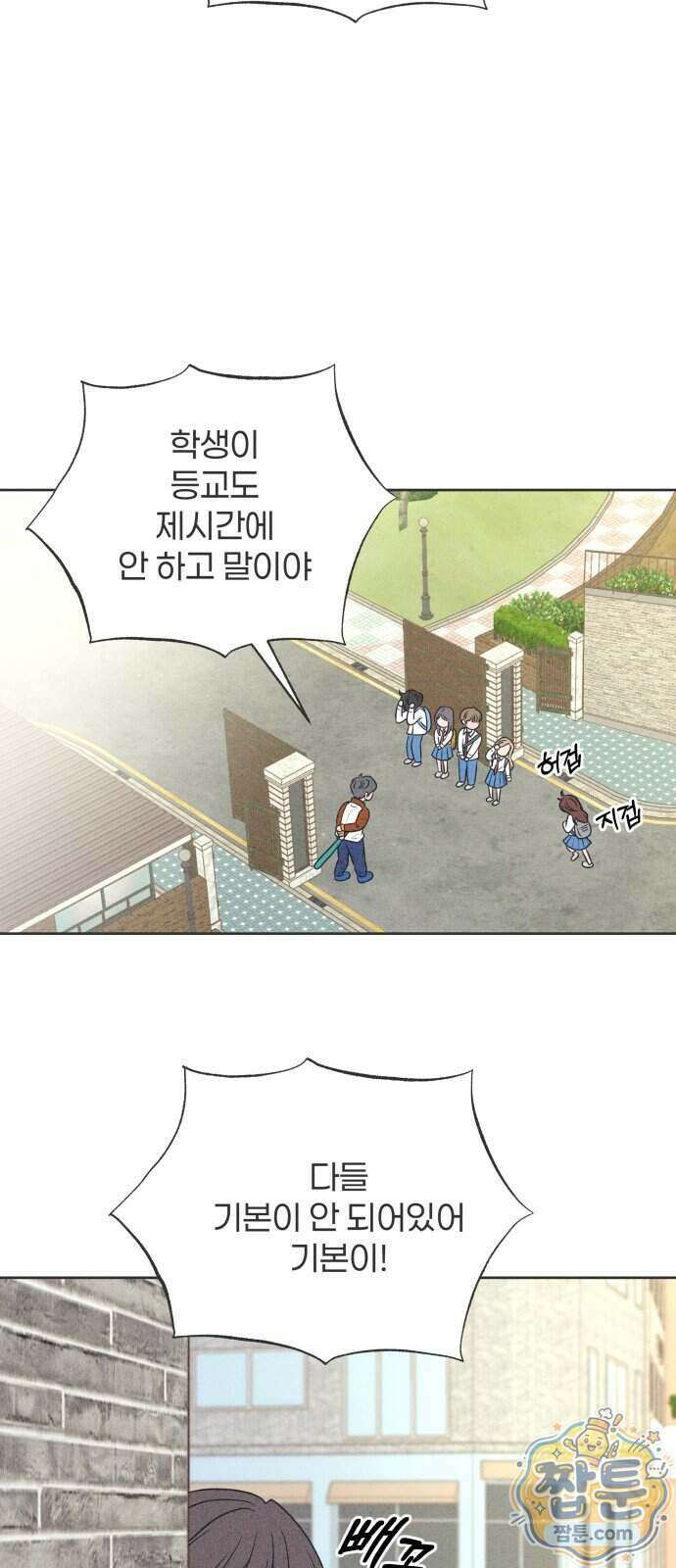 짝사랑을 망치고 싶어 48화 10