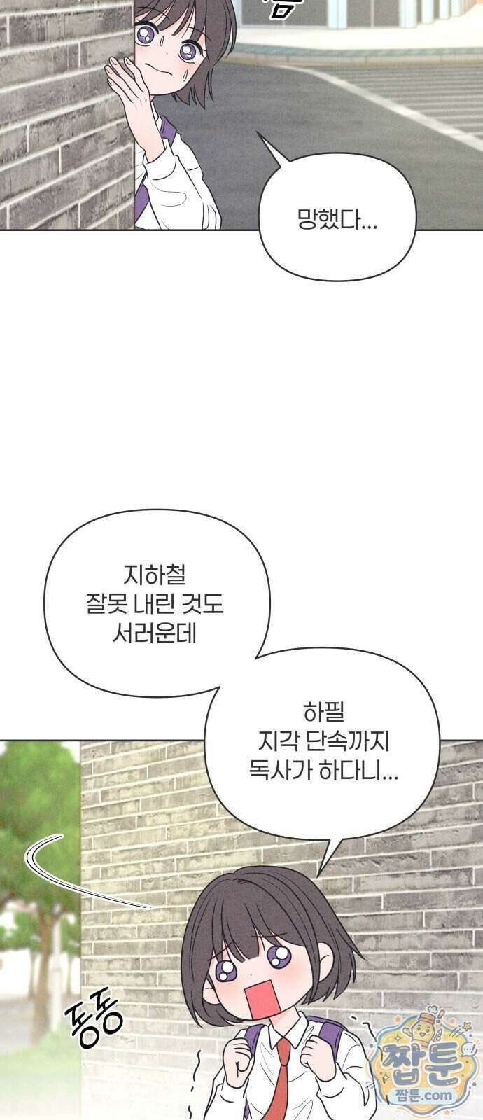 짝사랑을 망치고 싶어 48화 11