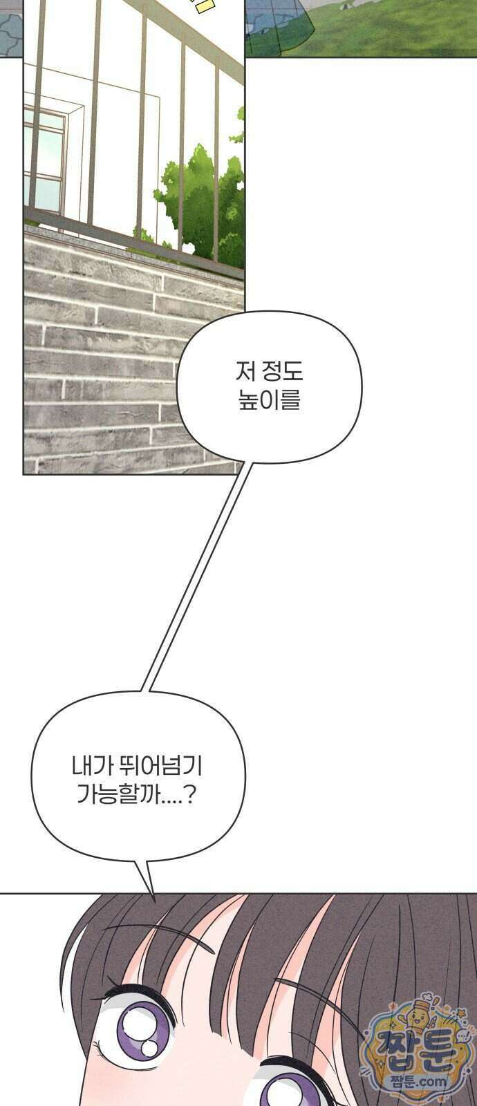 짝사랑을 망치고 싶어 48화 13