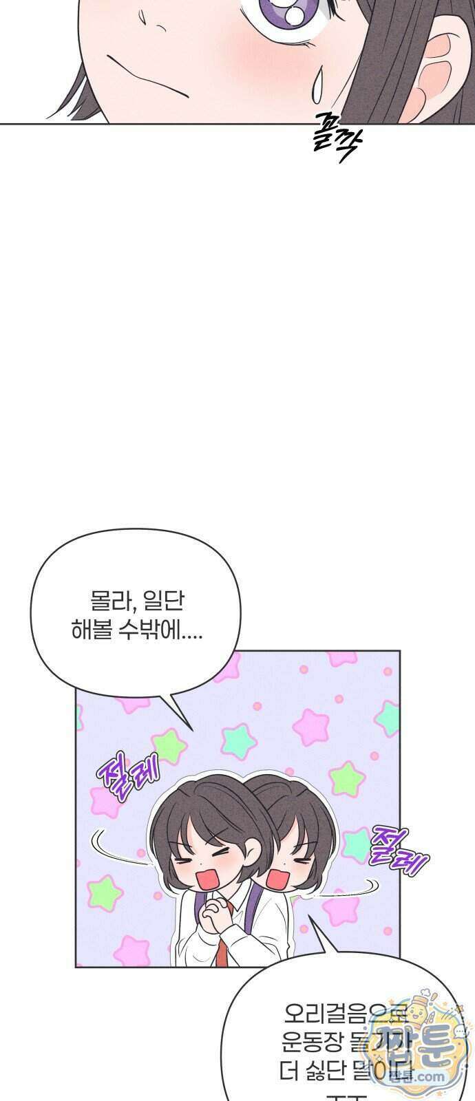 짝사랑을 망치고 싶어 48화 14