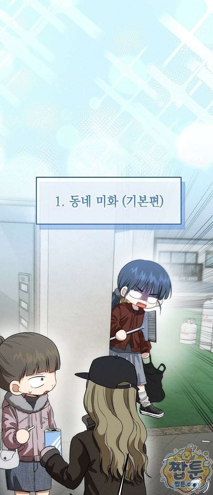 불량순정 16화 2