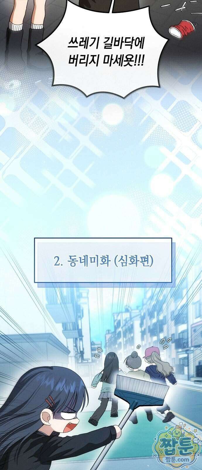 불량순정 16화 3