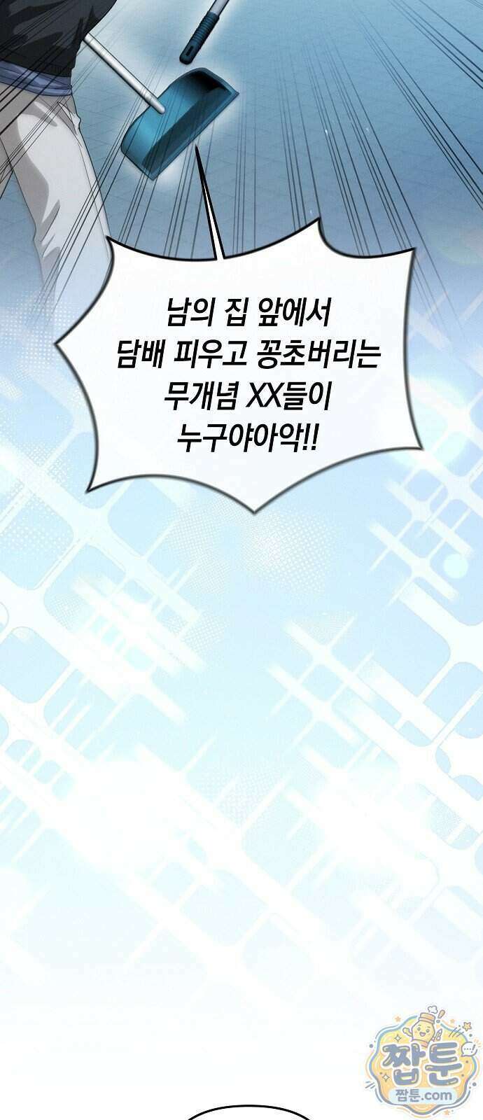 불량순정 16화 4