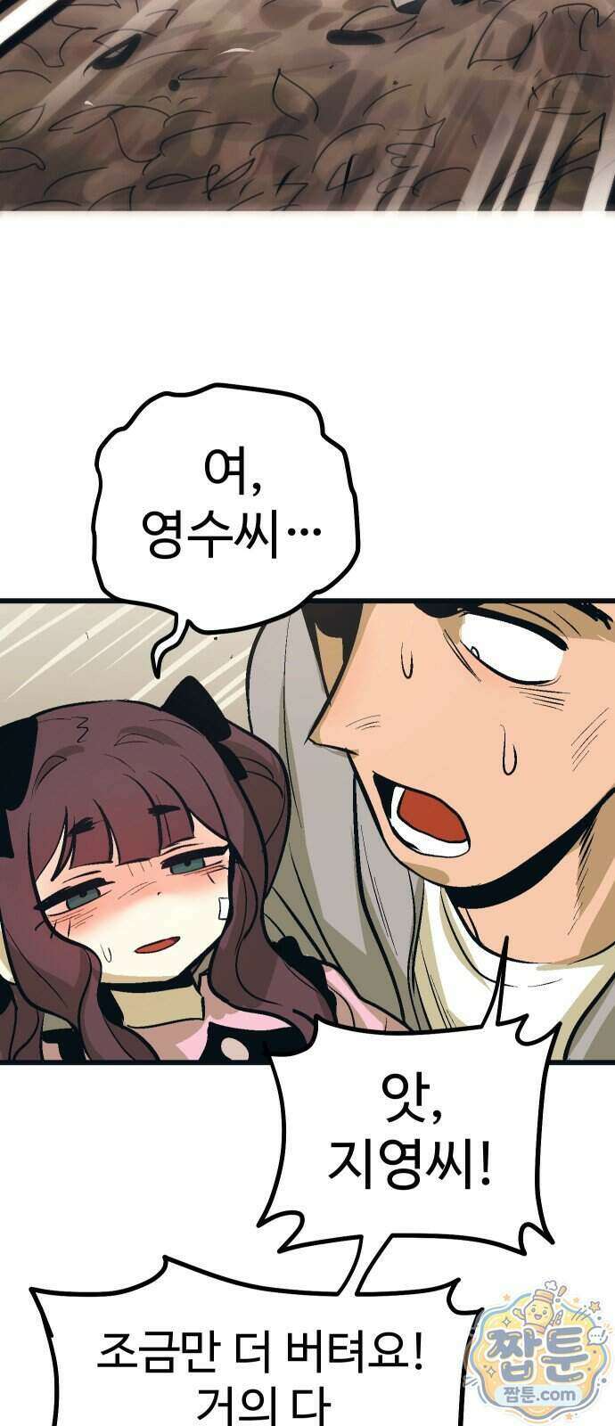 꽤애액 24화 3