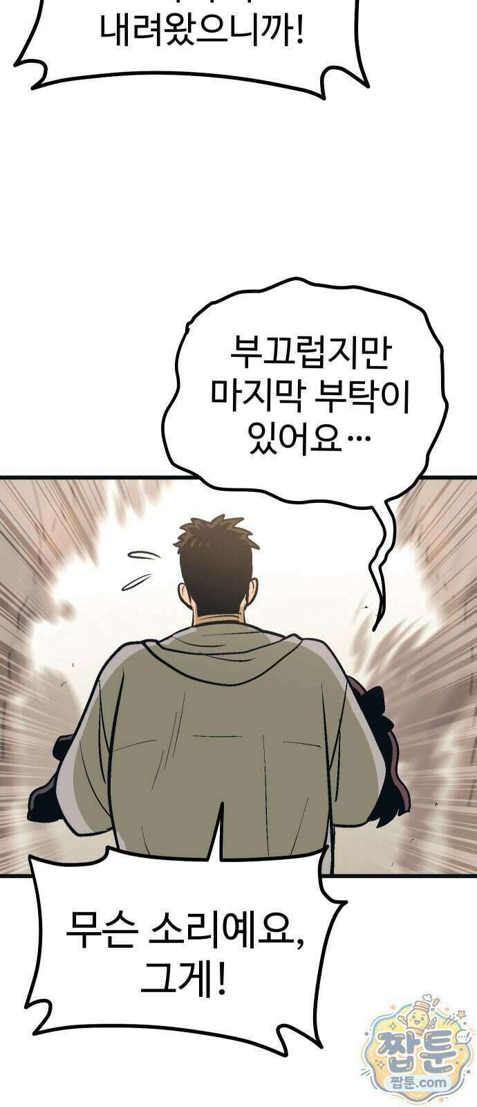 꽤애액 24화 4