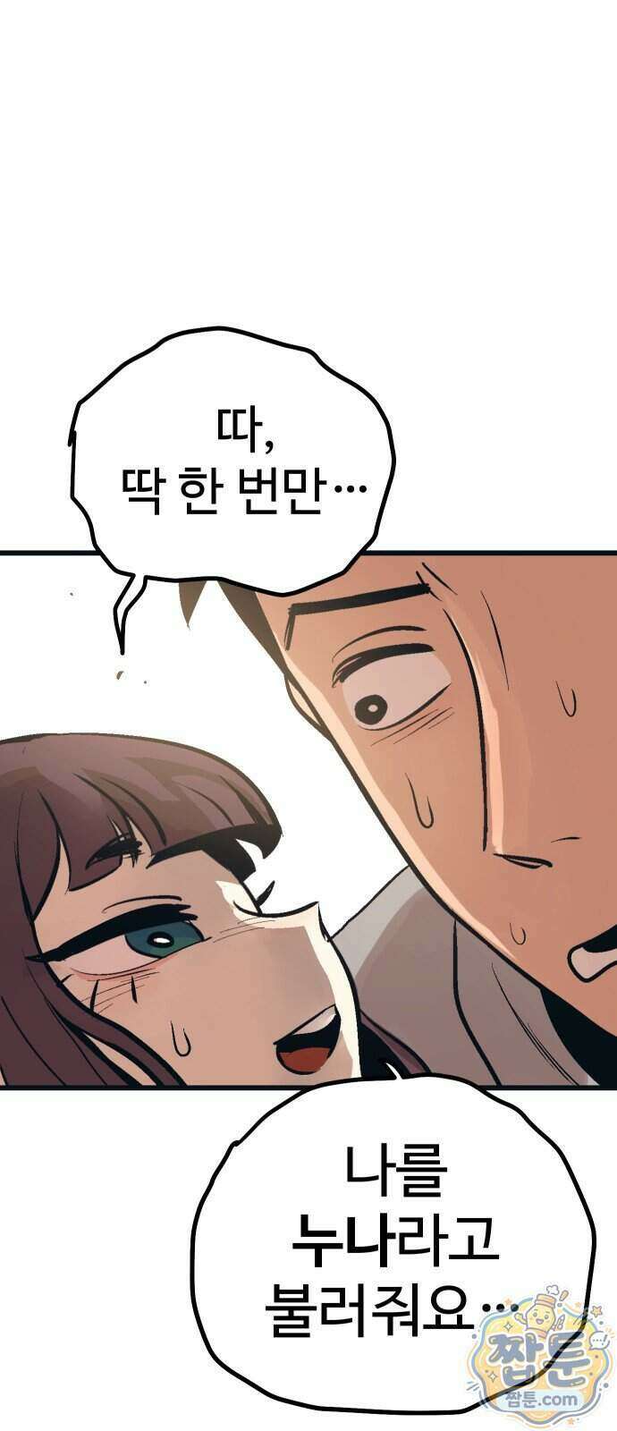 꽤애액 24화 5