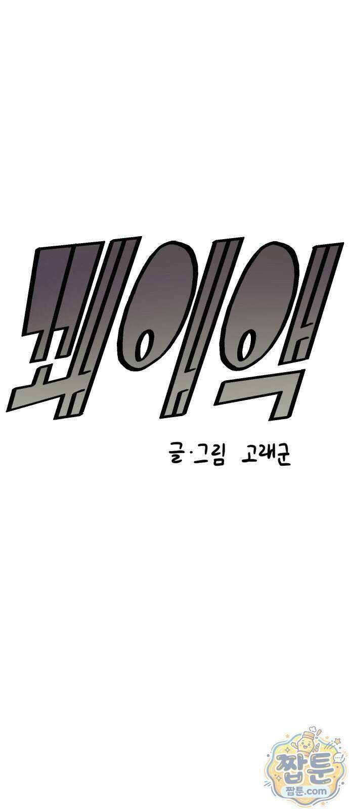 꽤애액 24화 7