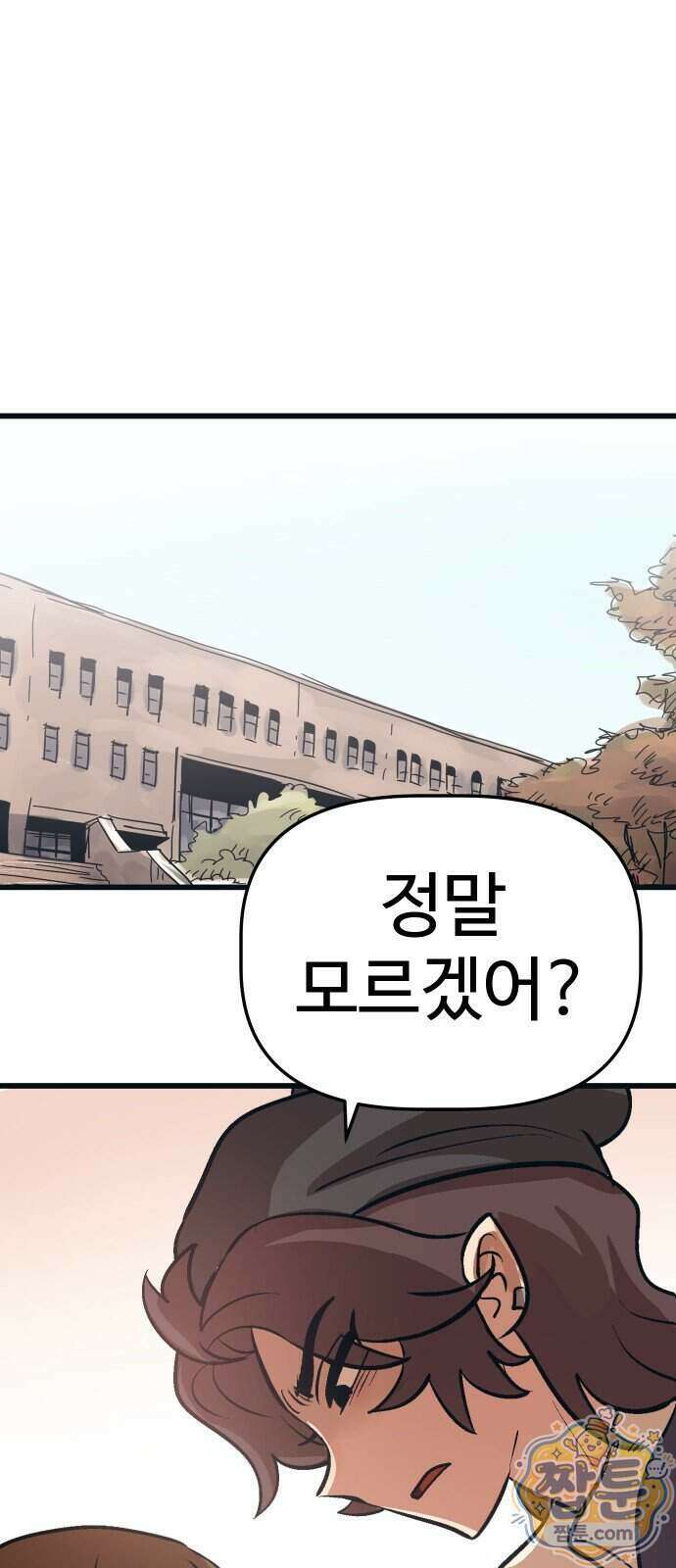꽤애액 24화 8