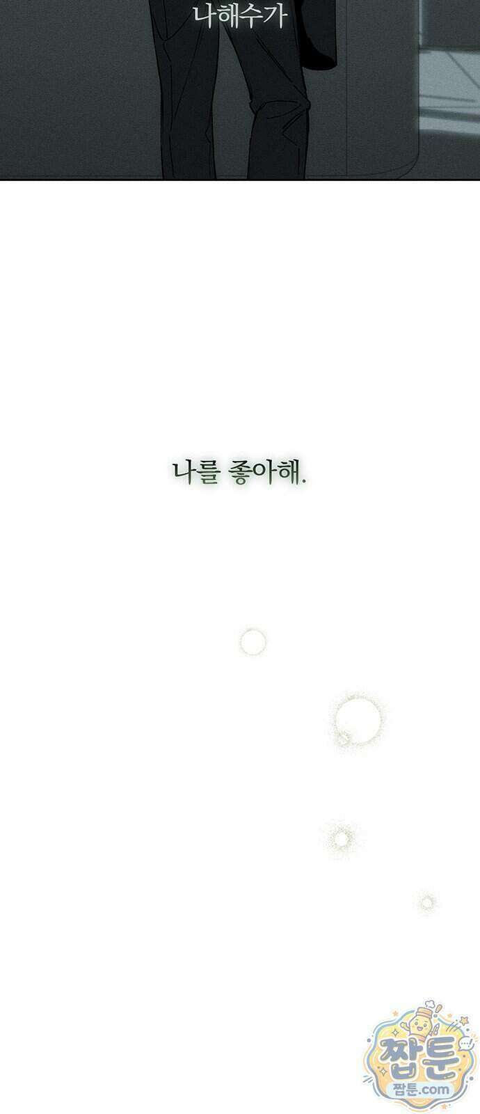 시든 꽃에 눈물을 80화 12