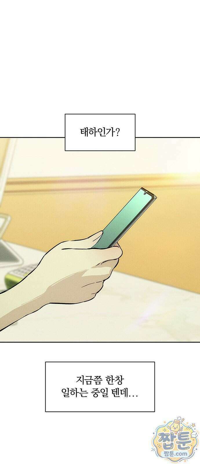 시든 꽃에 눈물을 80화 14
