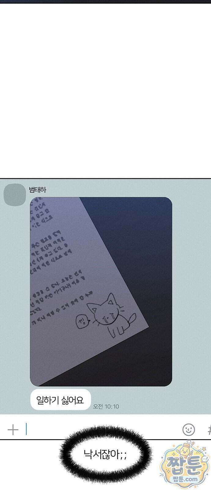 시든 꽃에 눈물을 80화 17