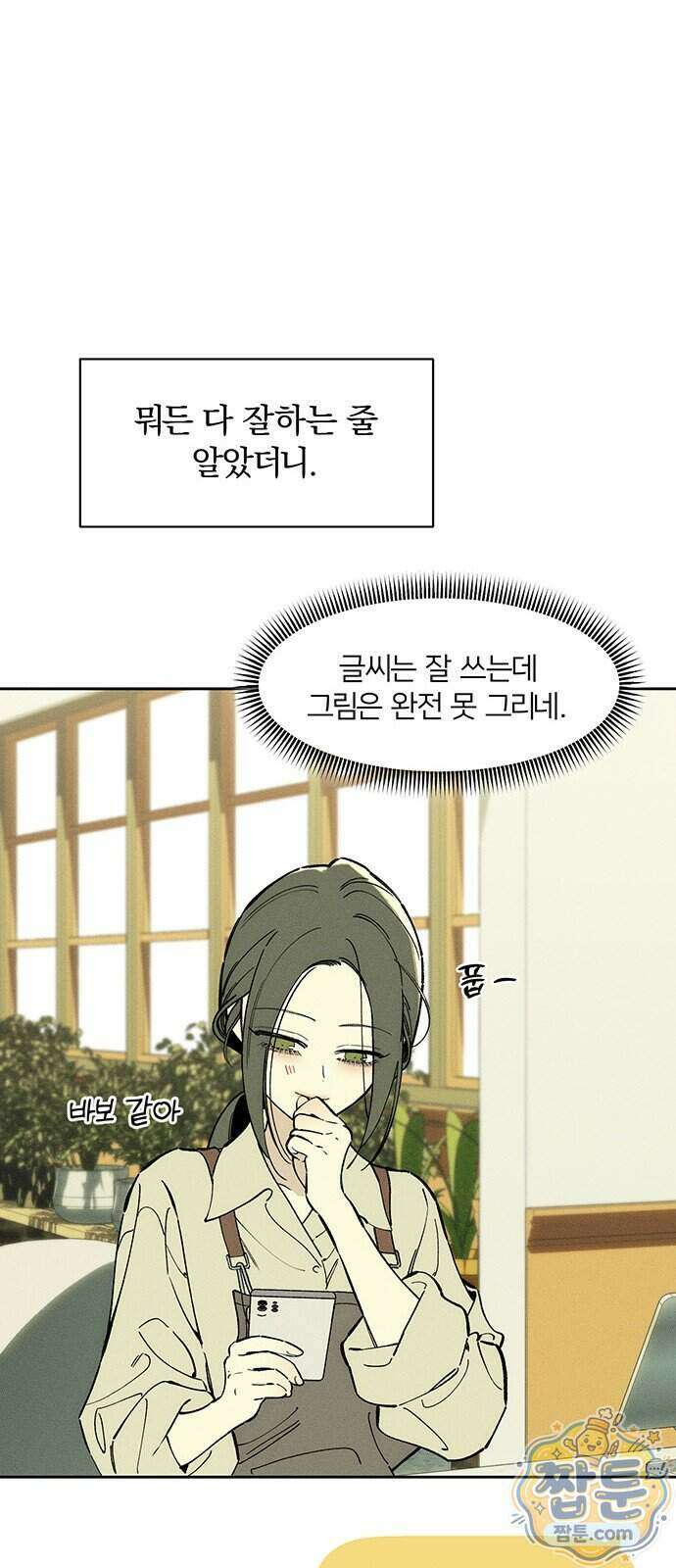 시든 꽃에 눈물을 80화 18