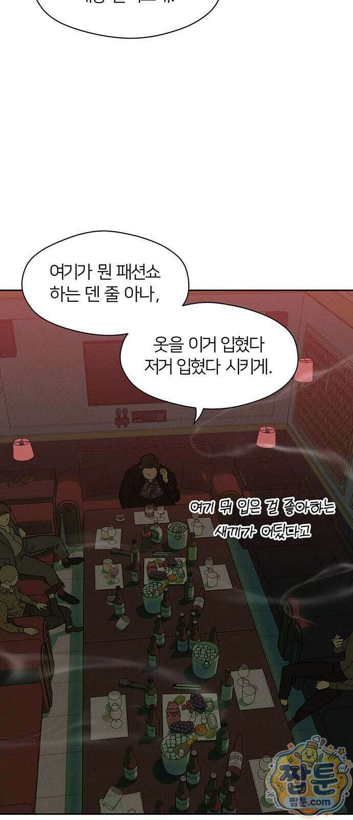 시든 꽃에 눈물을 86화 2