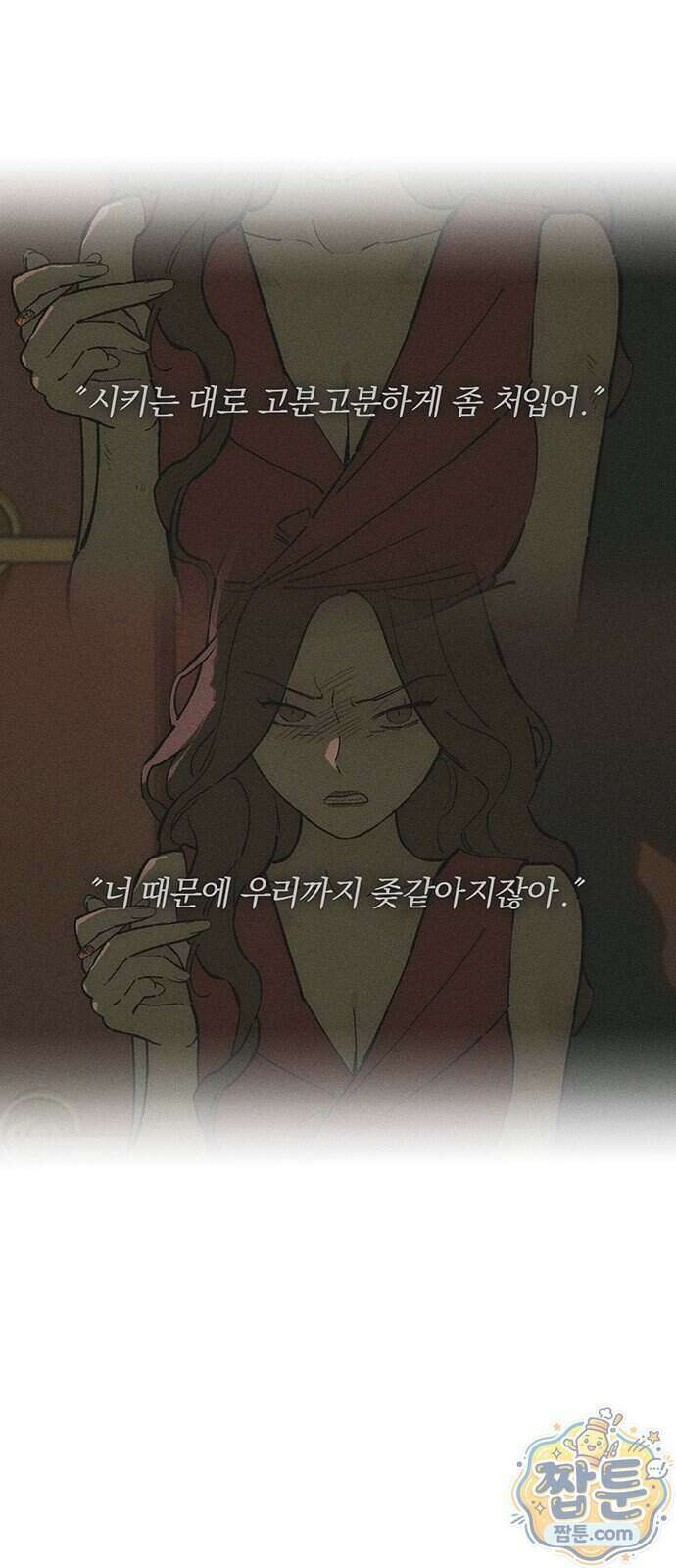시든 꽃에 눈물을 86화 11