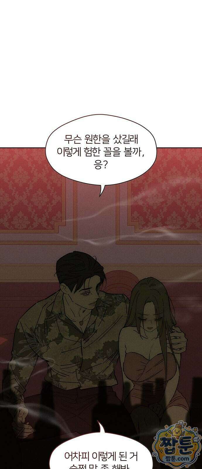 시든 꽃에 눈물을 86화 16
