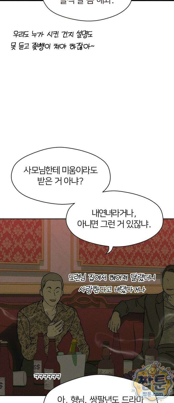 시든 꽃에 눈물을 86화 17