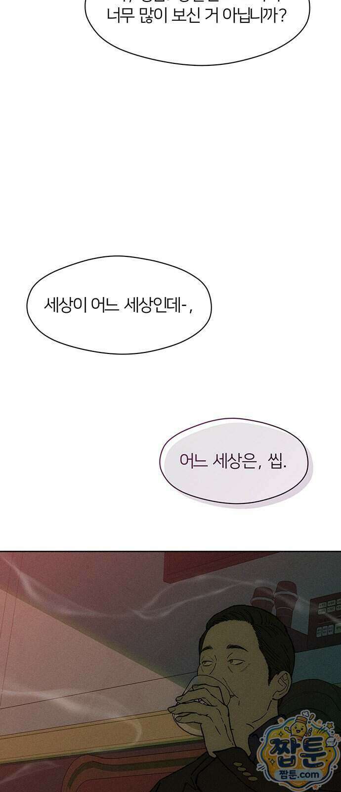 시든 꽃에 눈물을 86화 18