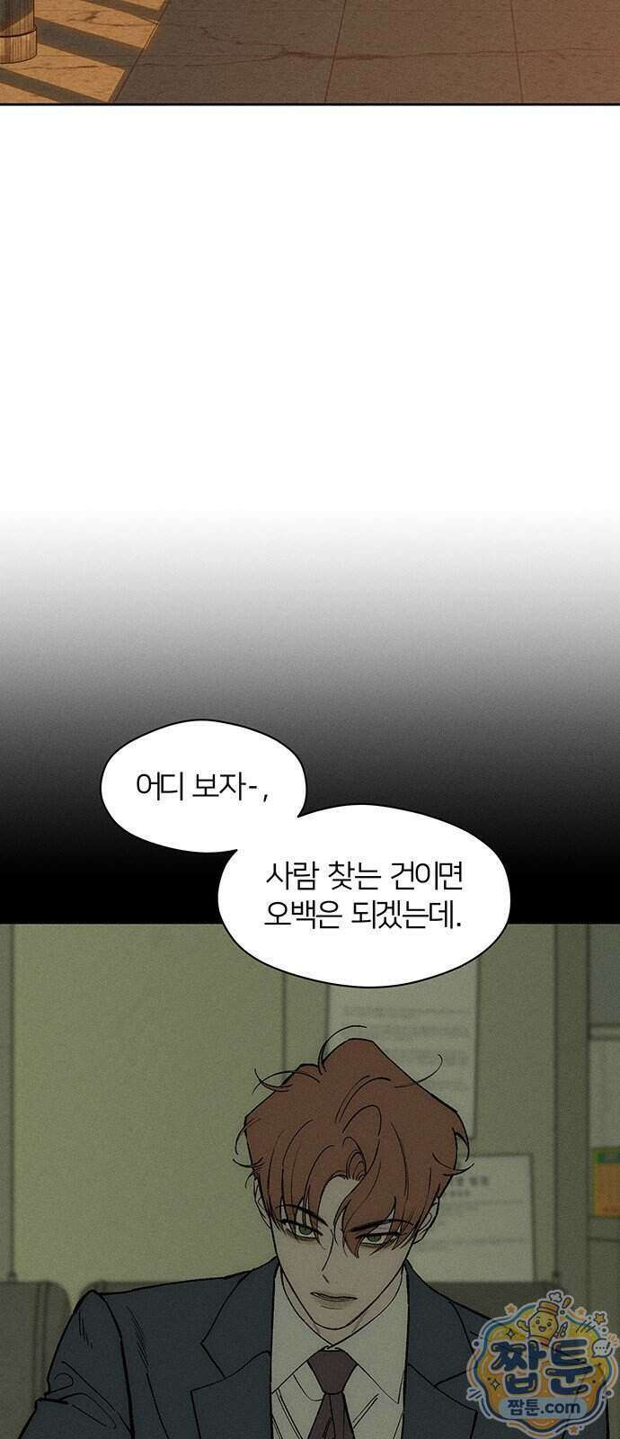시든 꽃에 눈물을 96화 2