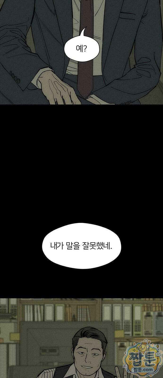 시든 꽃에 눈물을 96화 3