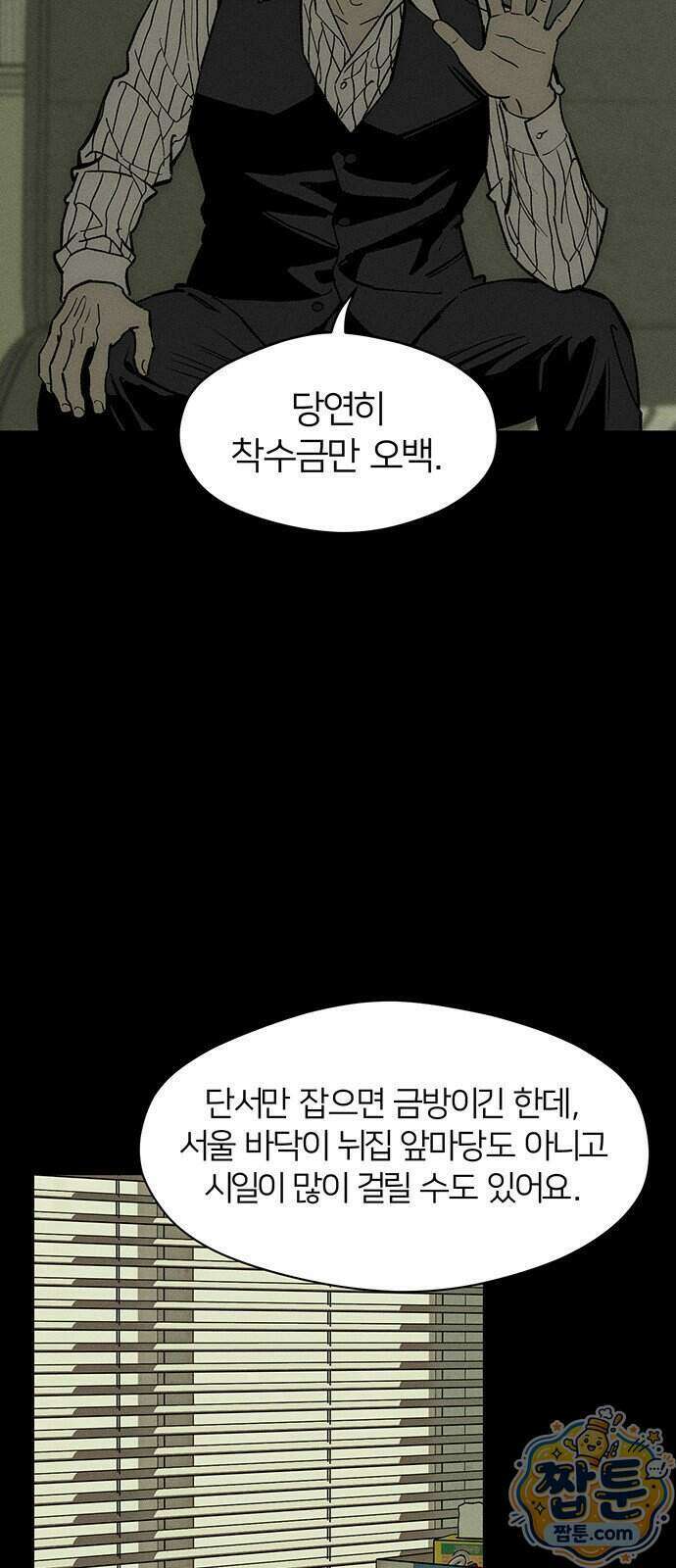 시든 꽃에 눈물을 96화 4