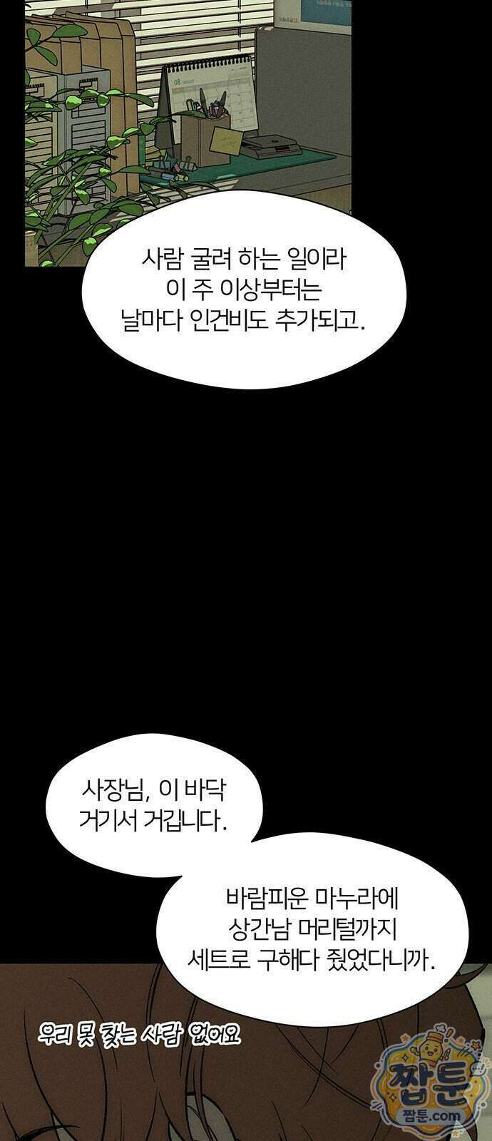 시든 꽃에 눈물을 96화 5