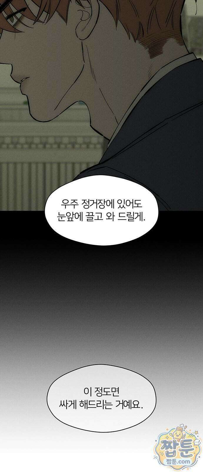 시든 꽃에 눈물을 96화 6