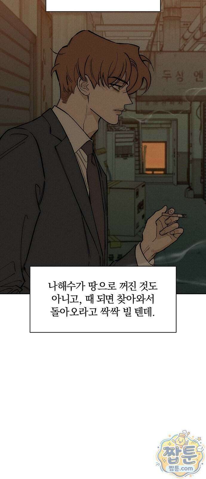 시든 꽃에 눈물을 96화 8