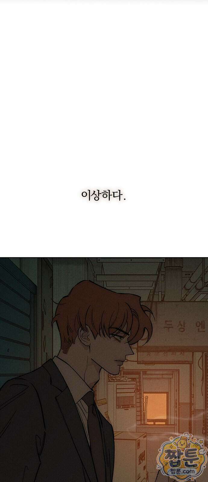 시든 꽃에 눈물을 96화 16