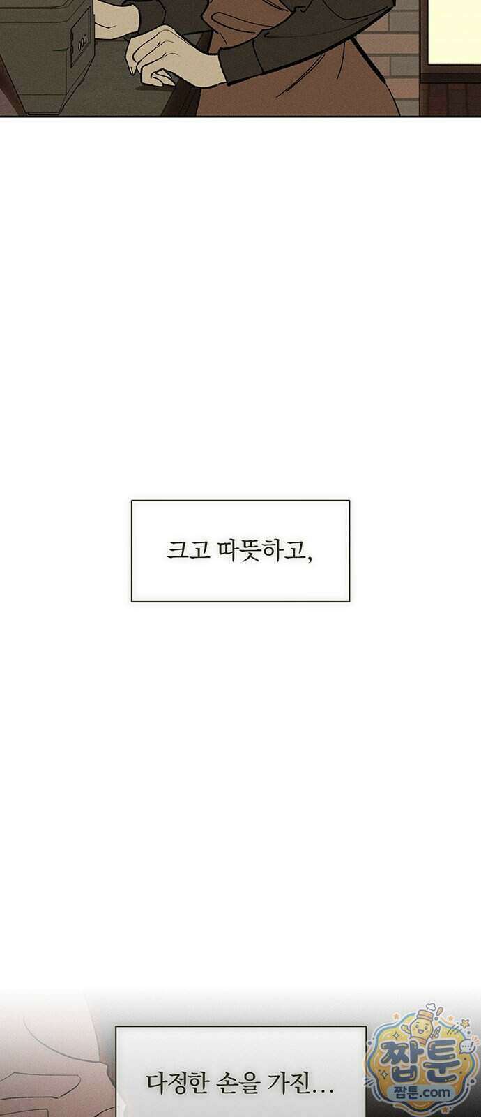 시든 꽃에 눈물을 106화 7