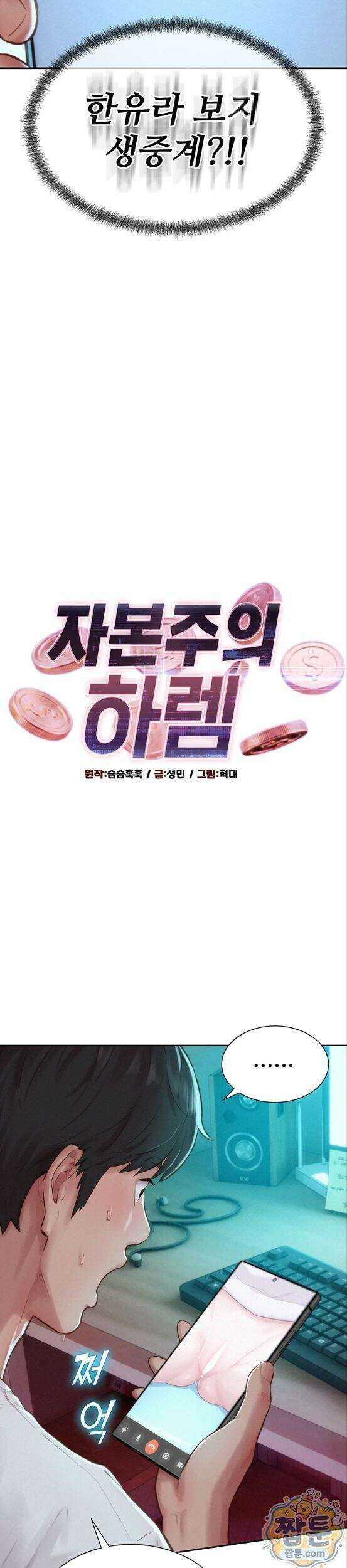 자본주의 하렘 5화 3