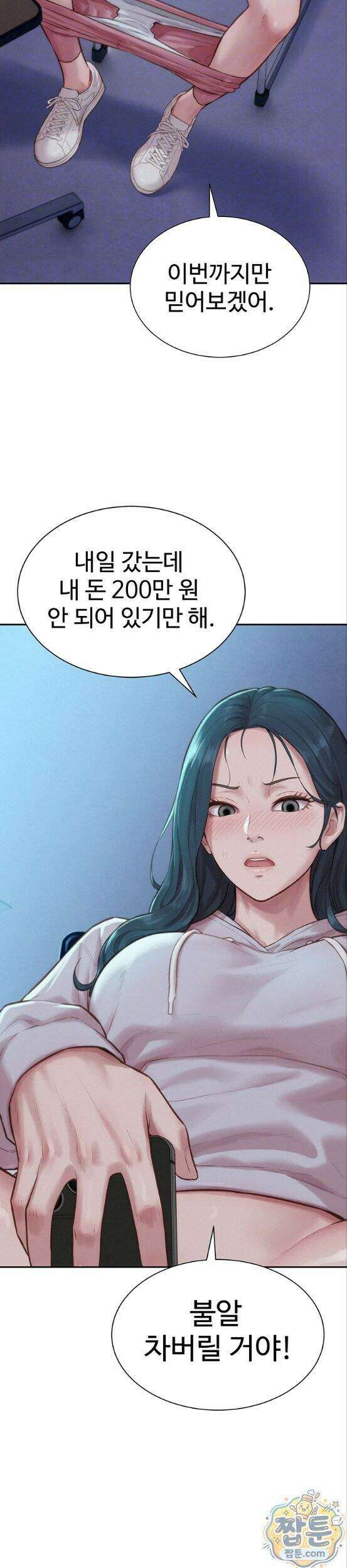 자본주의 하렘 5화 5