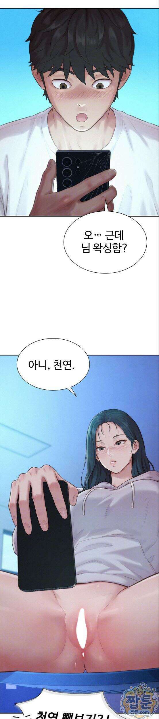 자본주의 하렘 5화 6