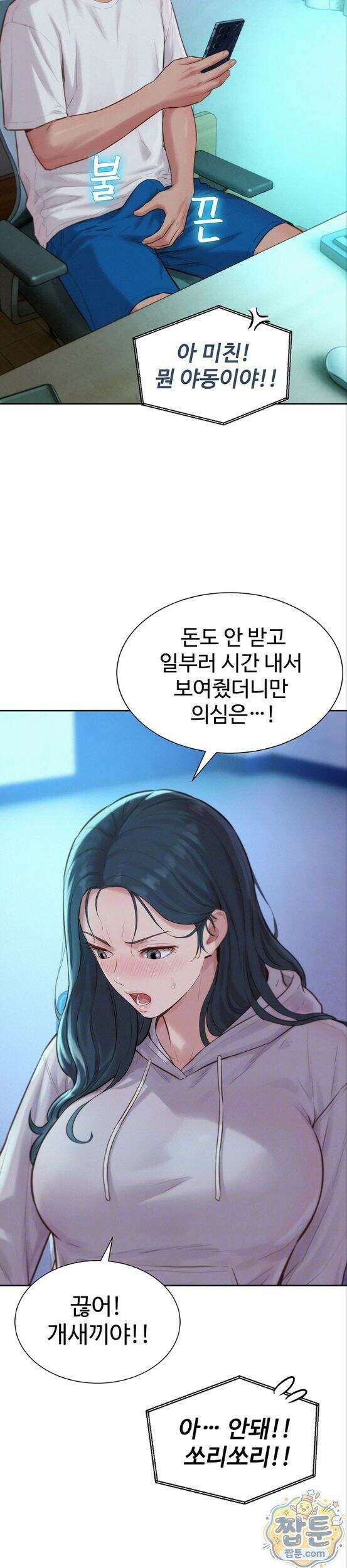 자본주의 하렘 5화 8