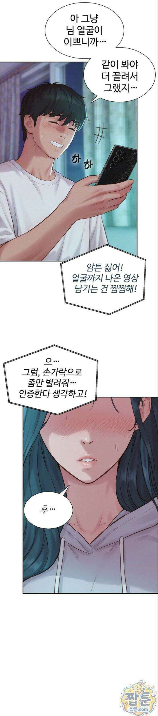 자본주의 하렘 5화 9