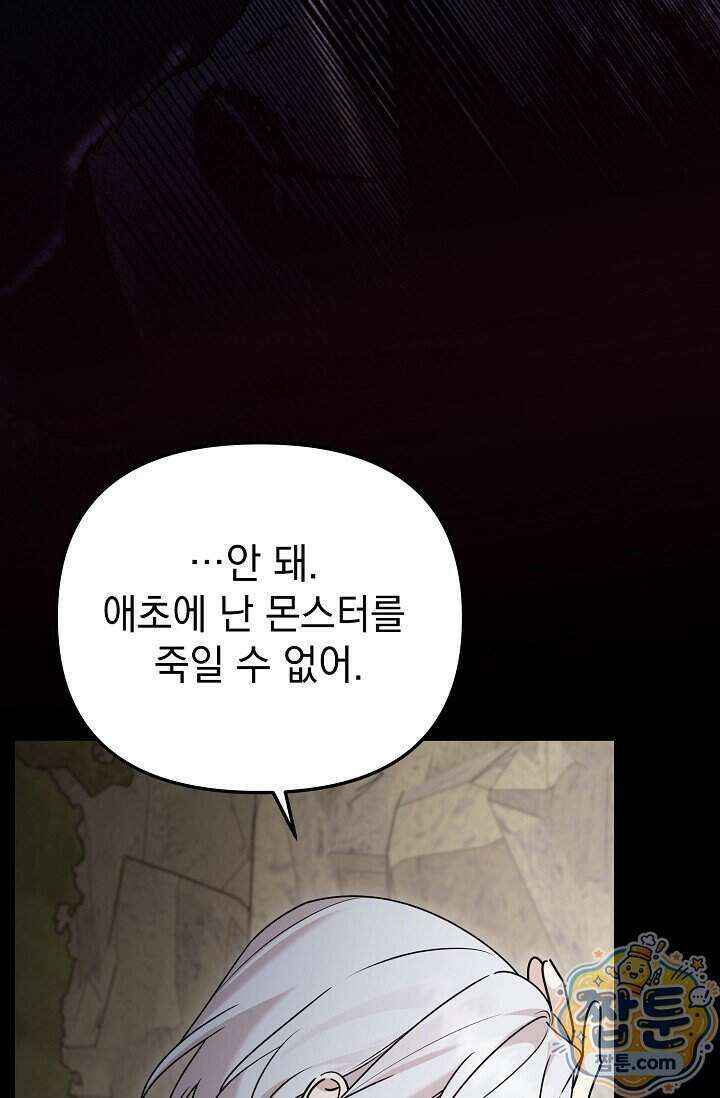 보스가 발정남 18화 3