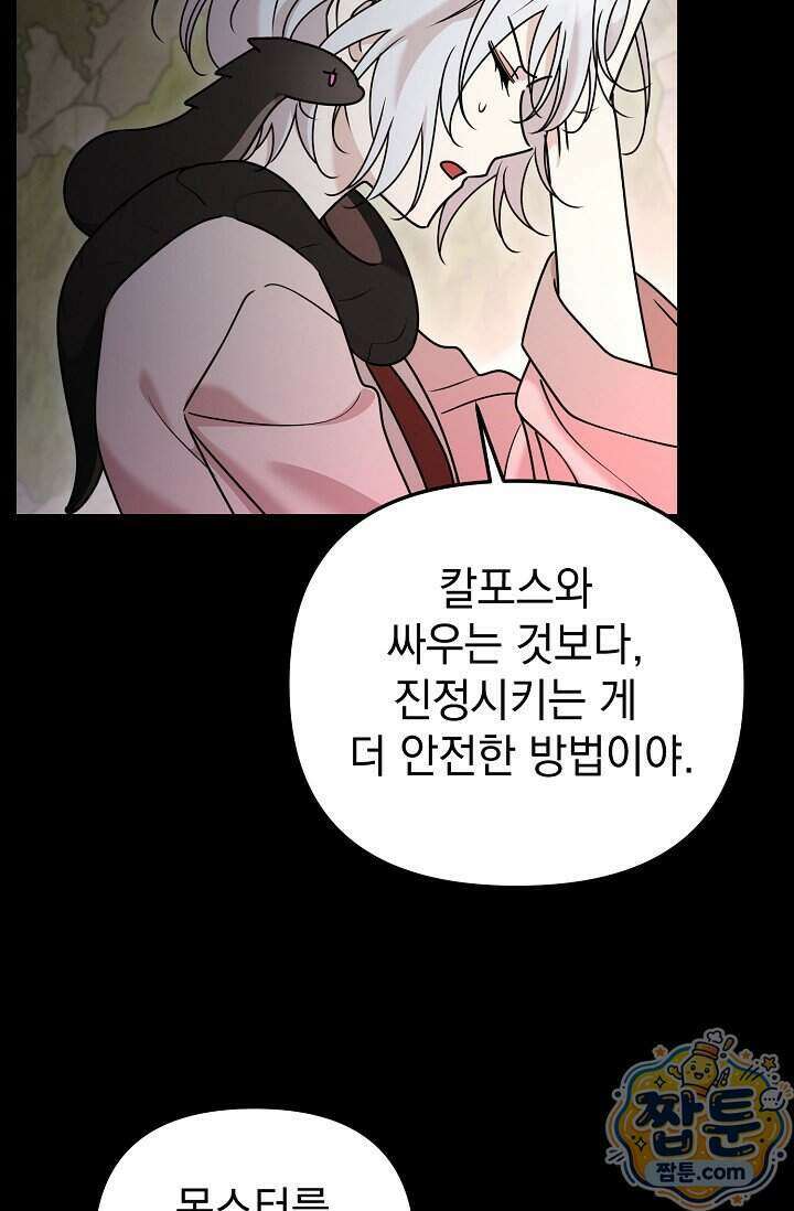 보스가 발정남 18화 4