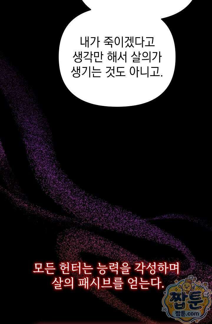 보스가 발정남 18화 6