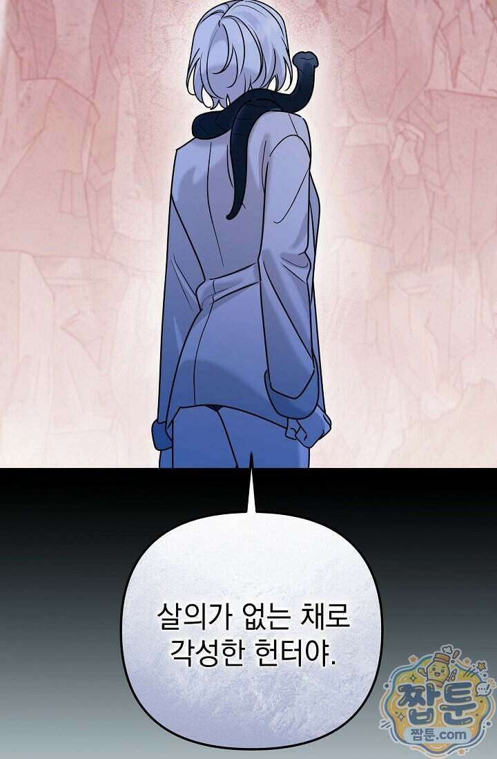 보스가 발정남 18화 10