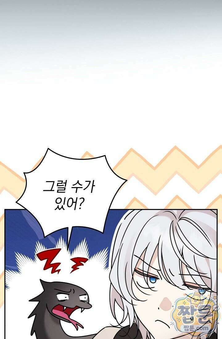 보스가 발정남 18화 11