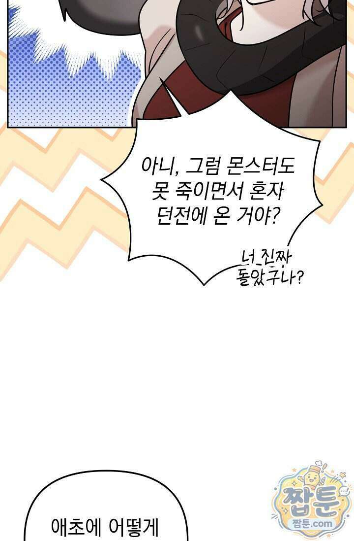 보스가 발정남 18화 12
