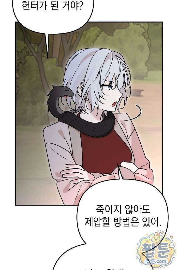 보스가 발정남 18화 13